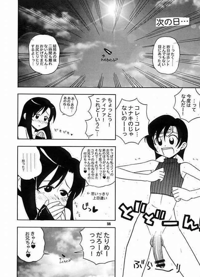 たべてみてもね Page.54