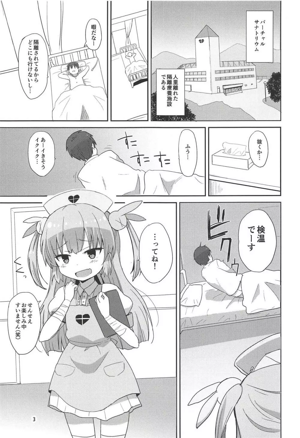 どえっちクリニック Page.2