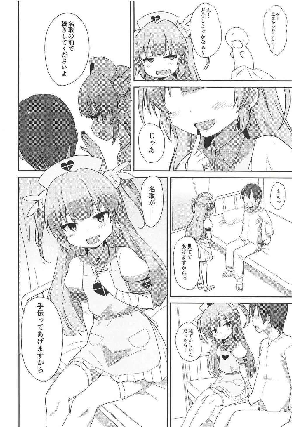 どえっちクリニック Page.3