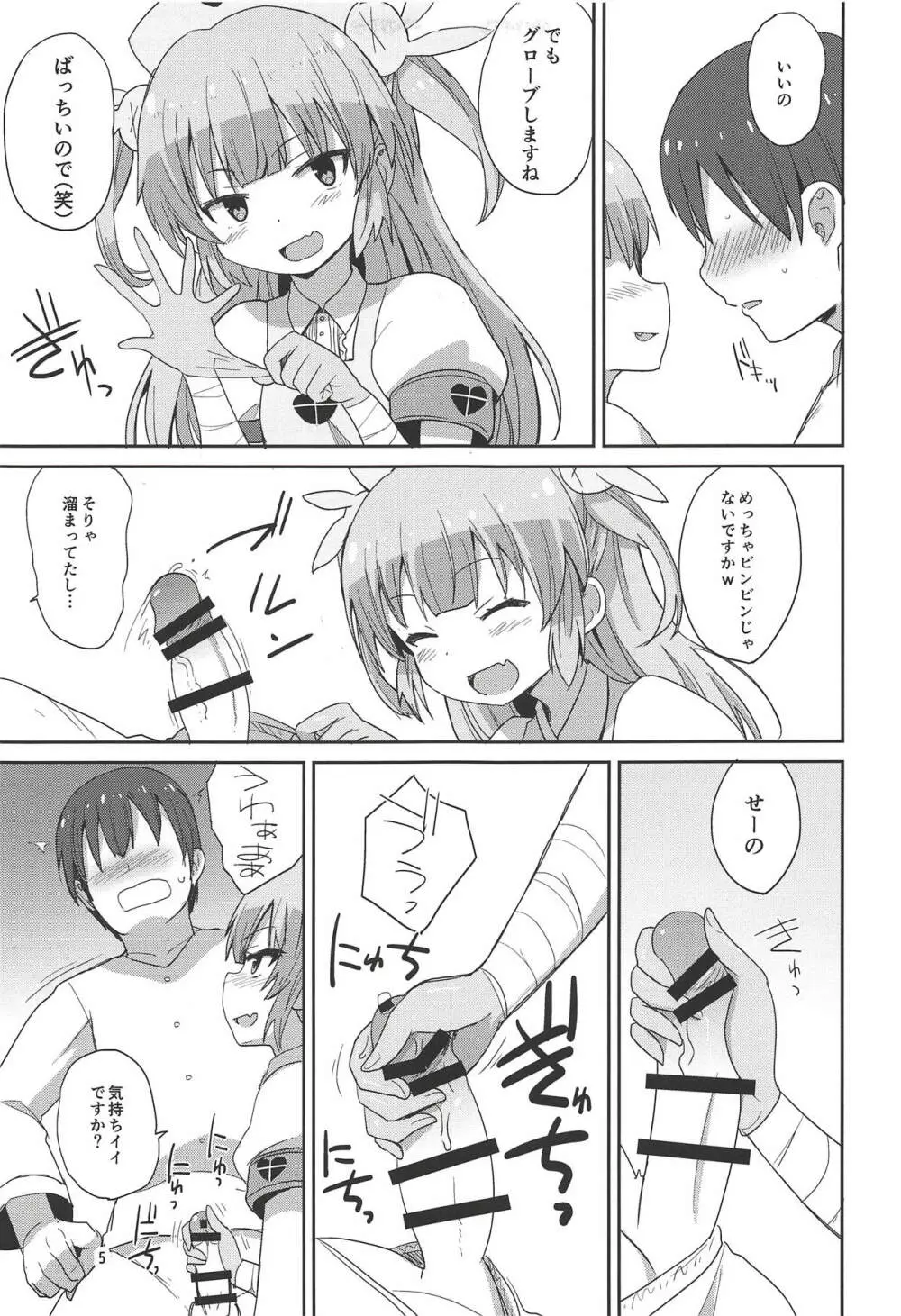 どえっちクリニック Page.4