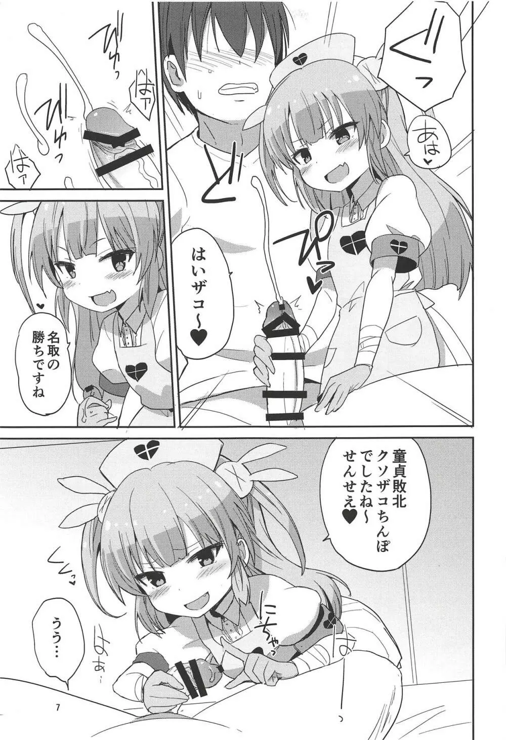 どえっちクリニック Page.6