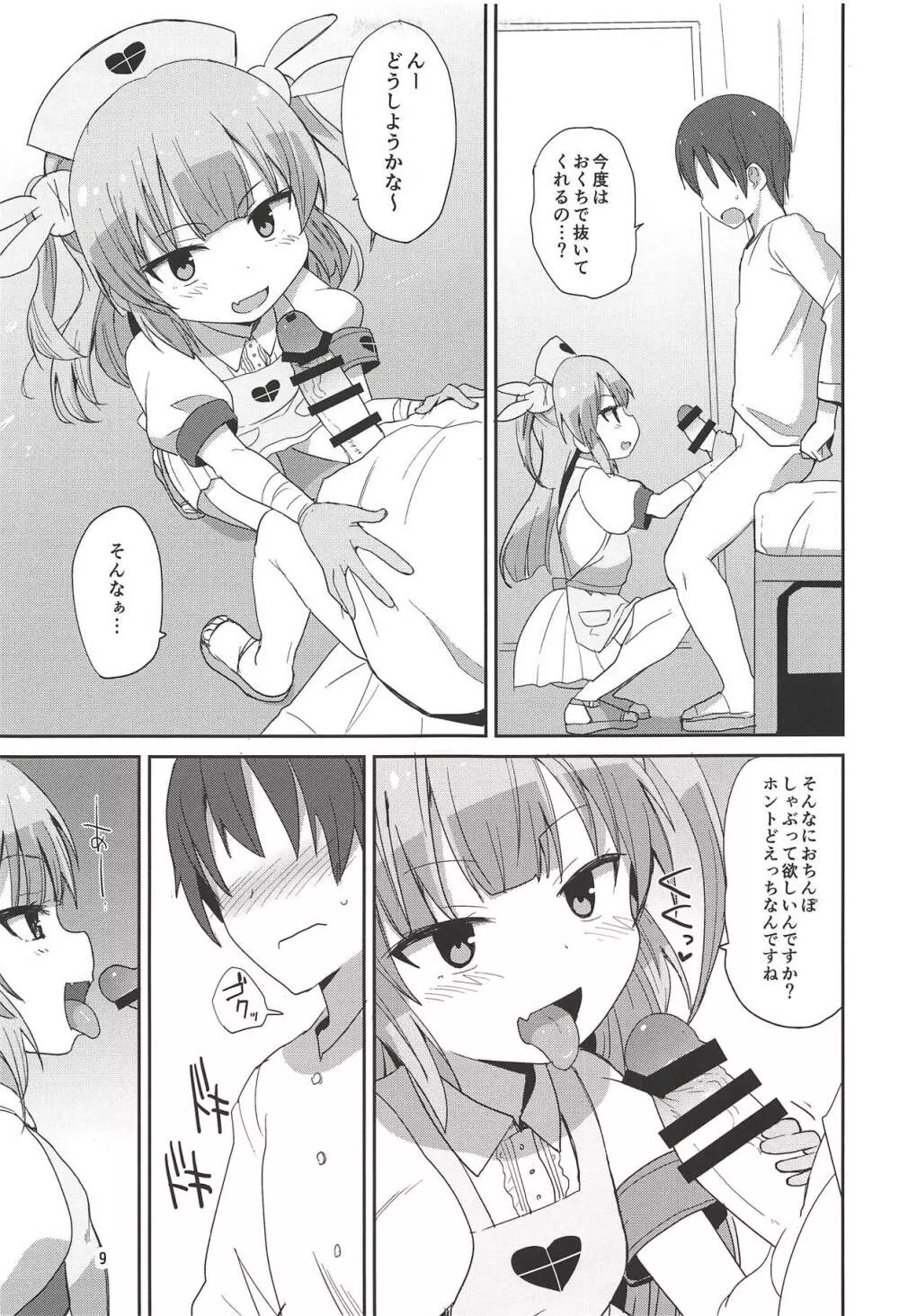 どえっちクリニック Page.8