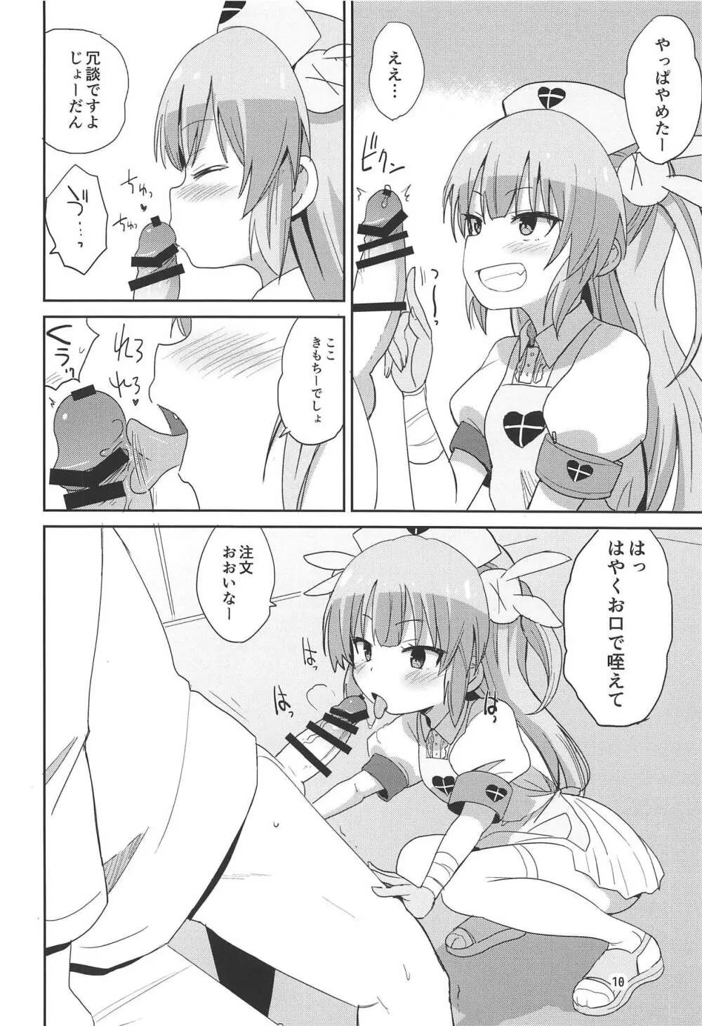 どえっちクリニック Page.9