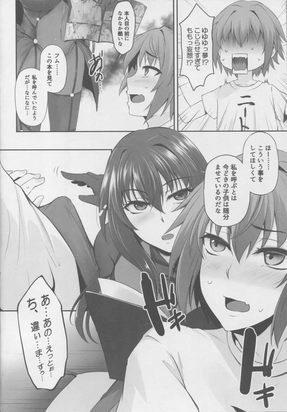 (C93) [PONDEMIX (雪國おまる)] FGO-MIX -if- (Fate/Grand Order) Page.3