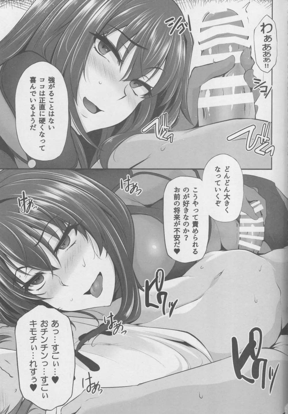 (C93) [PONDEMIX (雪國おまる)] FGO-MIX -if- (Fate/Grand Order) Page.4