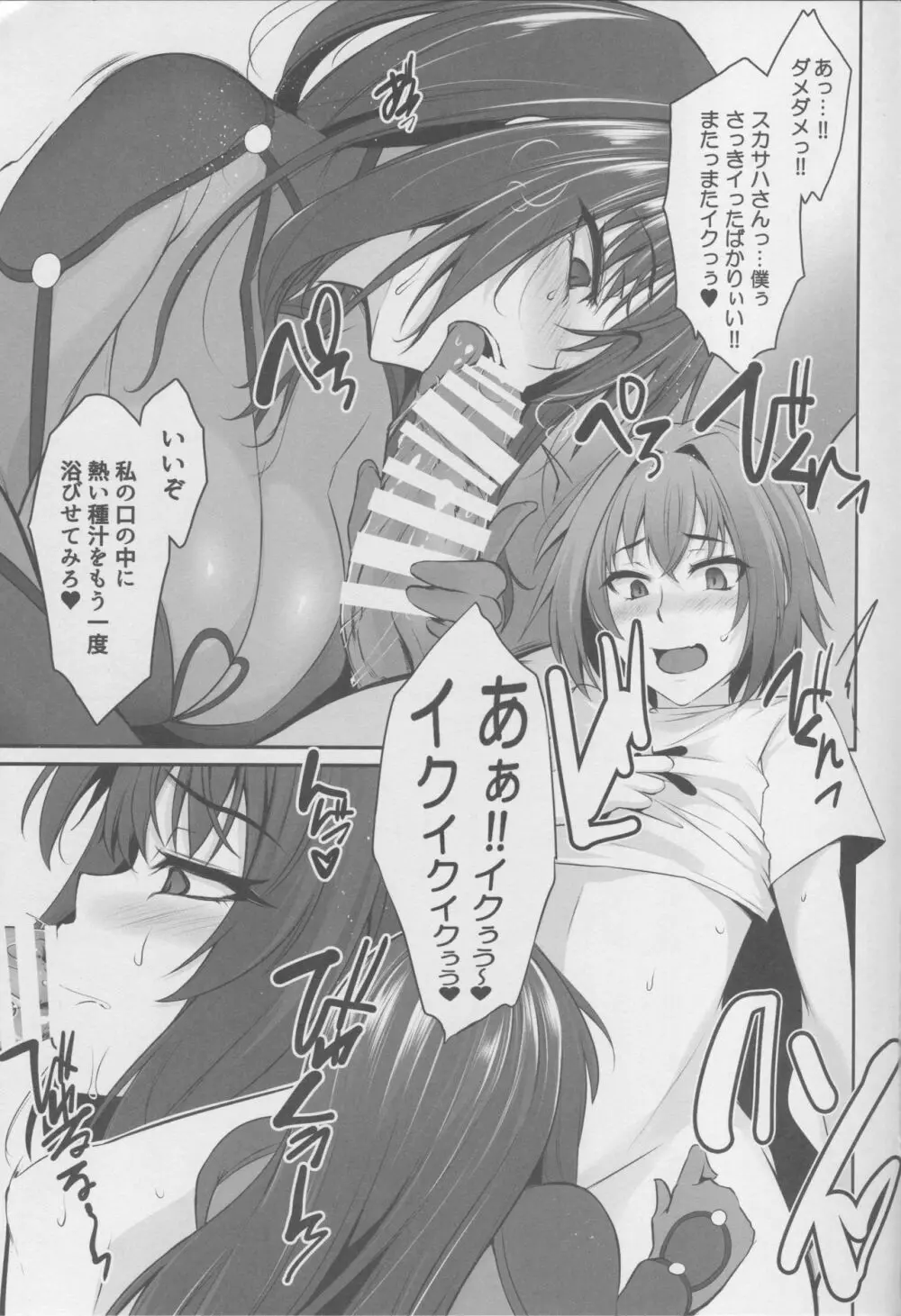 (C93) [PONDEMIX (雪國おまる)] FGO-MIX -if- (Fate/Grand Order) Page.6