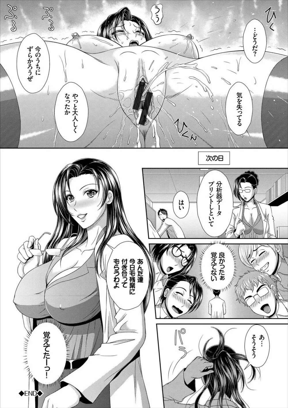 みんなでミダラ Page.103