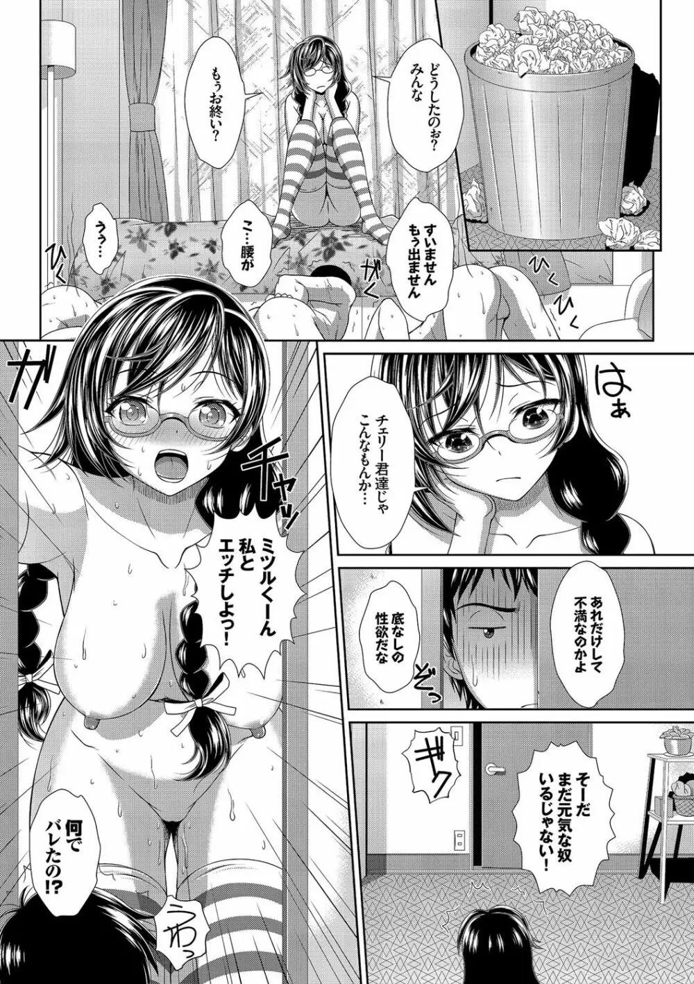 みんなでミダラ Page.175