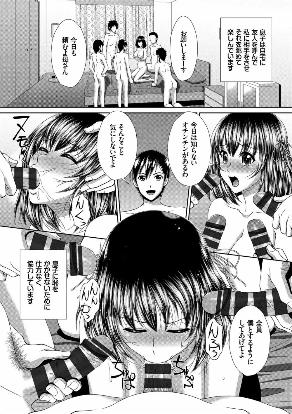 みんなでミダラ Page.34