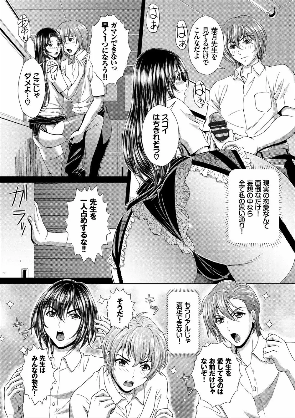 みんなでミダラ Page.67