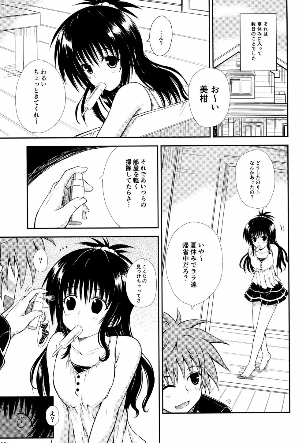 お兄ちゃんがきれちゃいました… Page.2