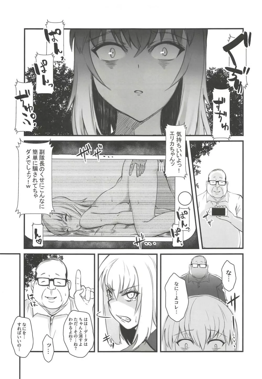 おやすみエリカ。2 Page.4