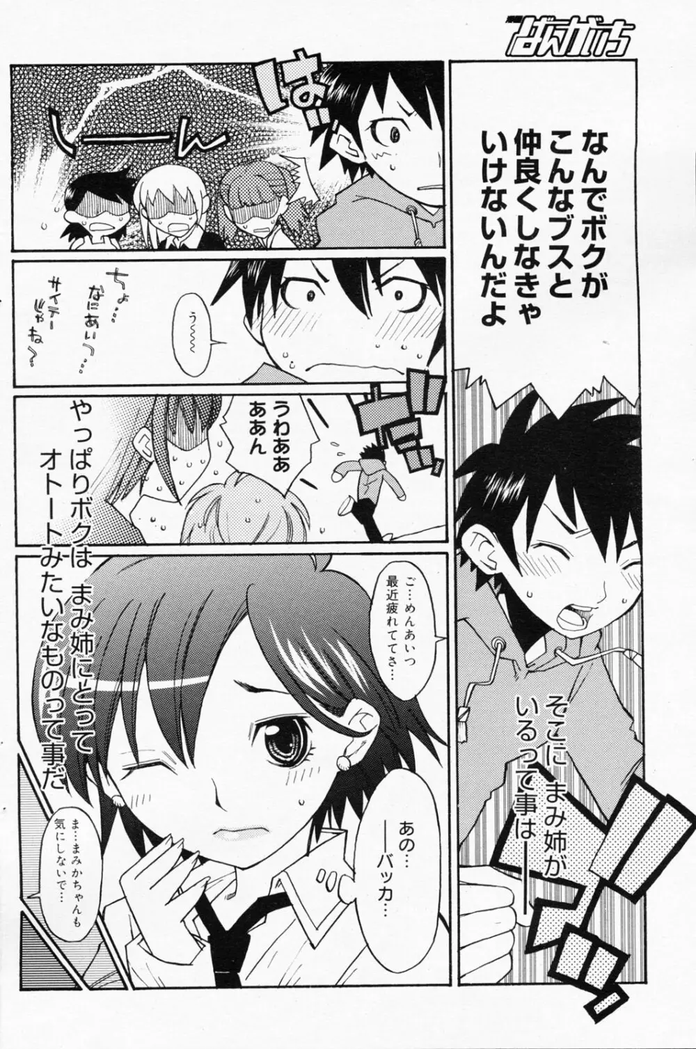 漫画ばんがいち 2008年7月号 VOL.227 Page.156