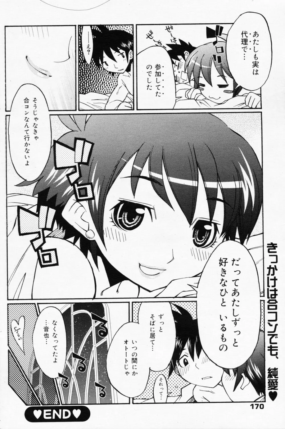 漫画ばんがいち 2008年7月号 VOL.227 Page.170