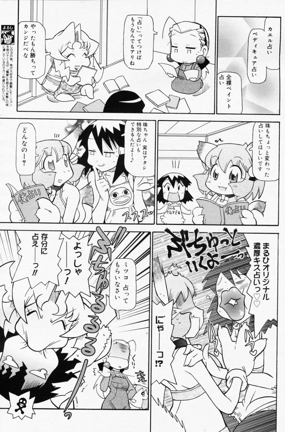 漫画ばんがいち 2008年7月号 VOL.227 Page.179