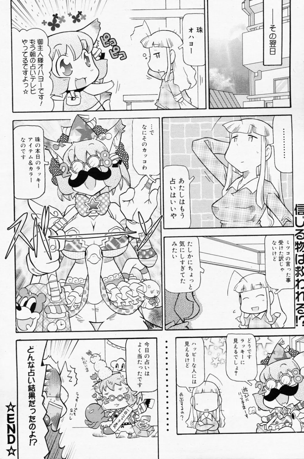 漫画ばんがいち 2008年7月号 VOL.227 Page.182