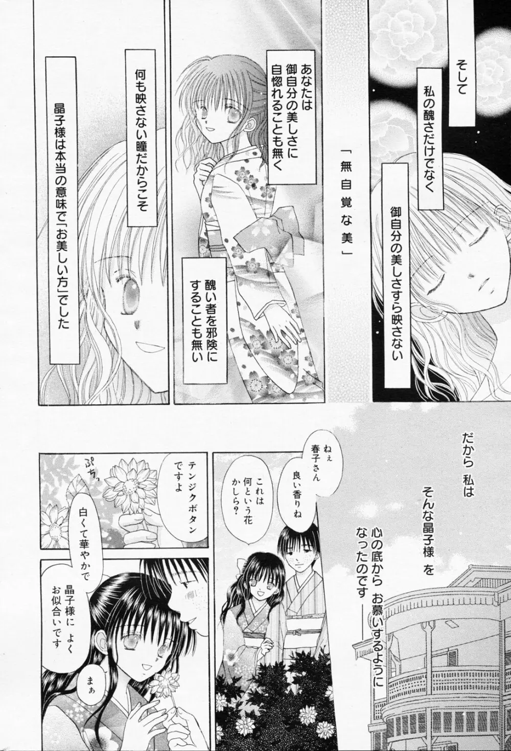 漫画ばんがいち 2008年7月号 VOL.227 Page.228