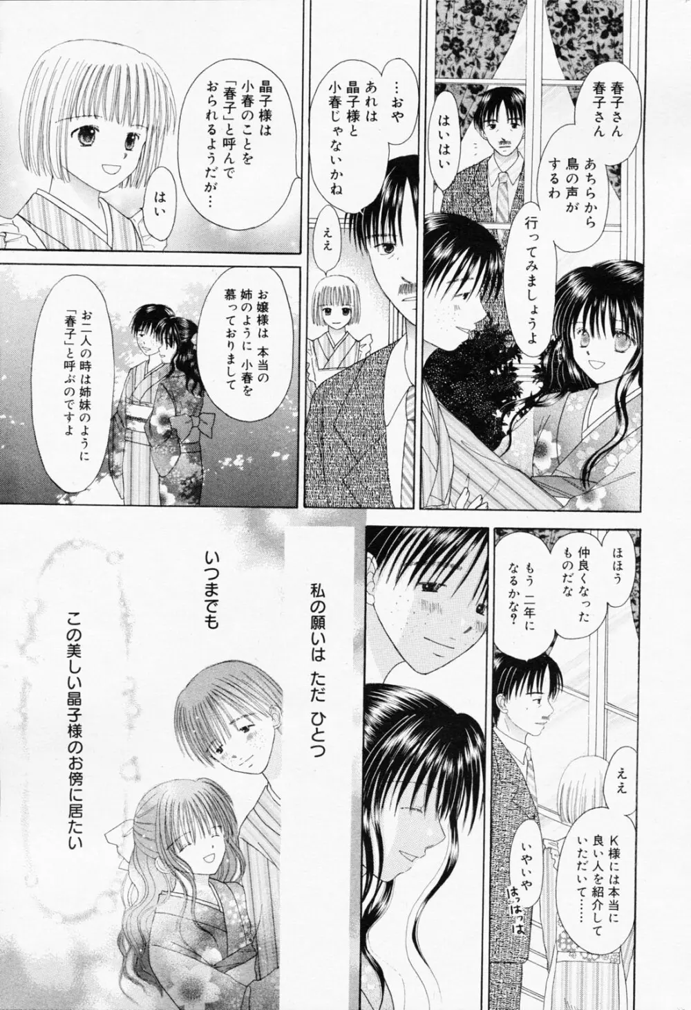 漫画ばんがいち 2008年7月号 VOL.227 Page.229