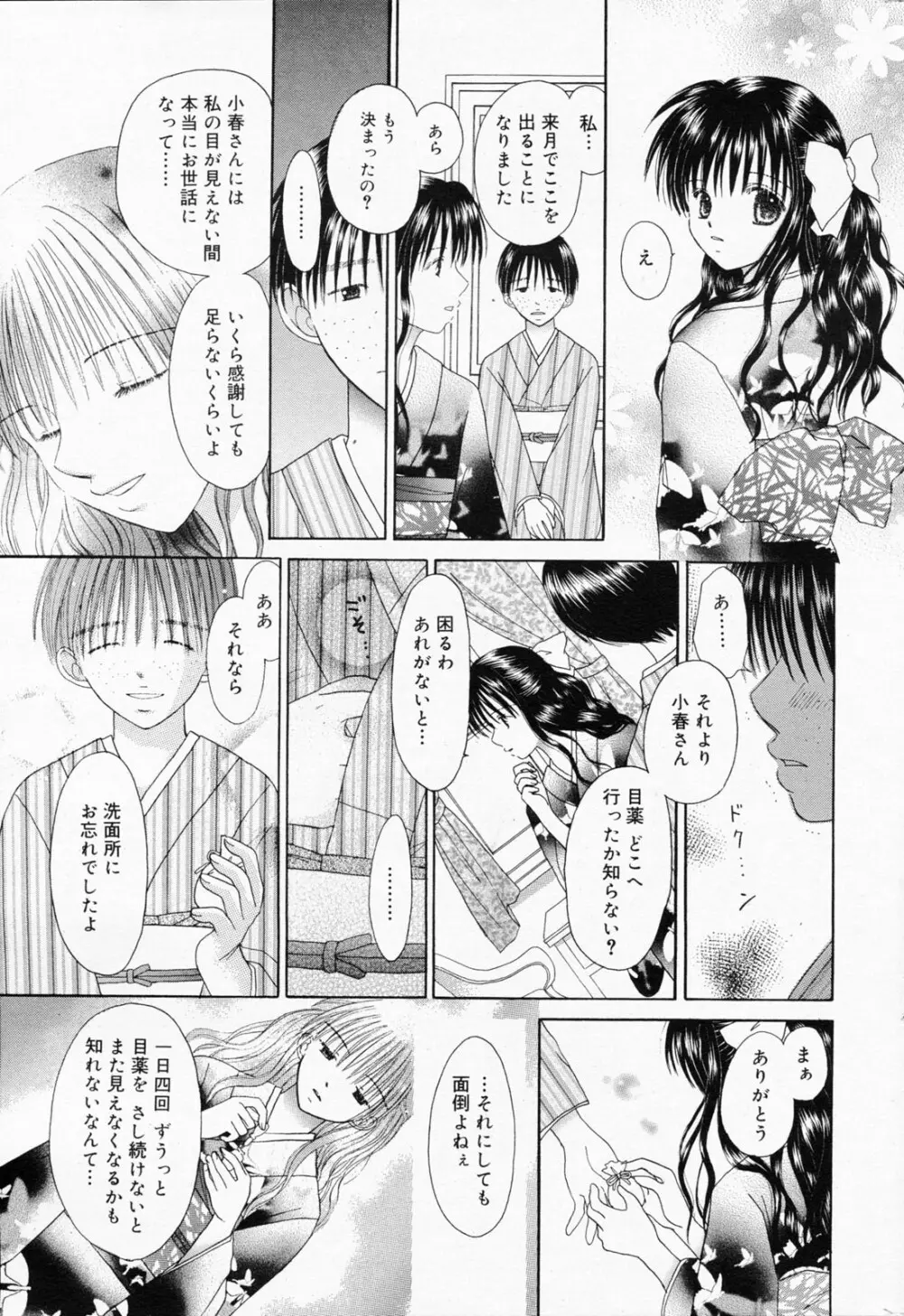 漫画ばんがいち 2008年7月号 VOL.227 Page.243