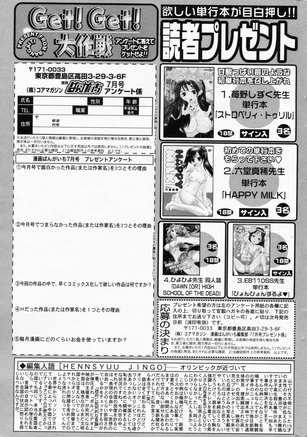 漫画ばんがいち 2008年7月号 VOL.227 Page.263