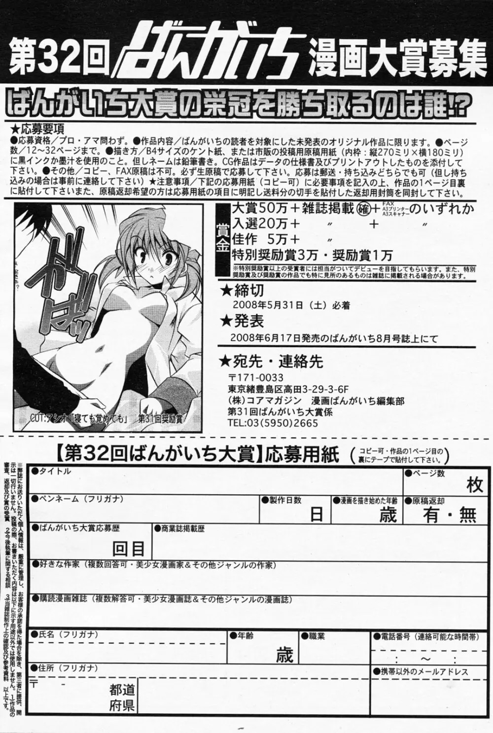 漫画ばんがいち 2008年7月号 VOL.227 Page.81