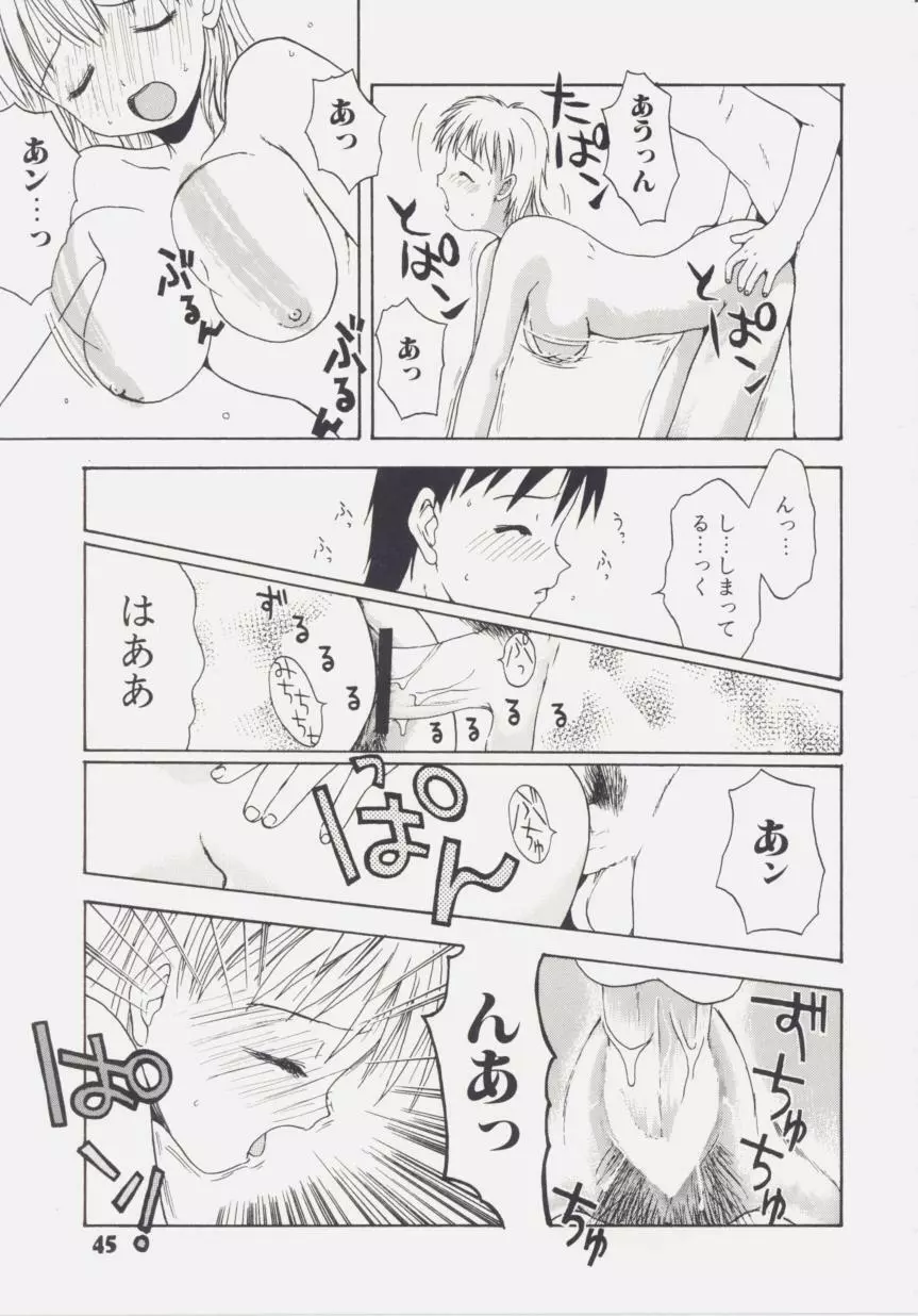 白い液 Page.47