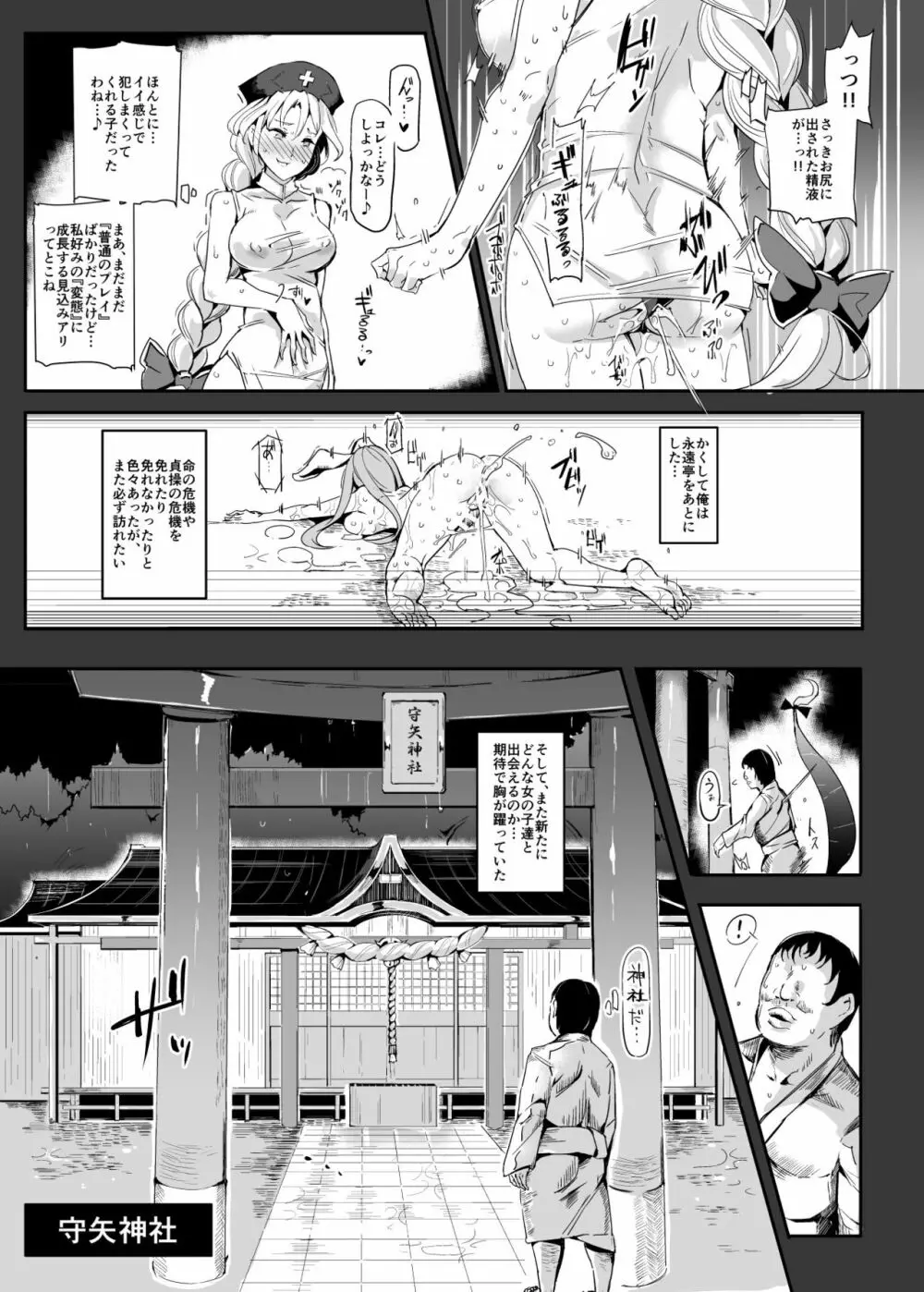 おいでませ!!自由風俗幻想郷2泊3日の旅 皐月 Page.11