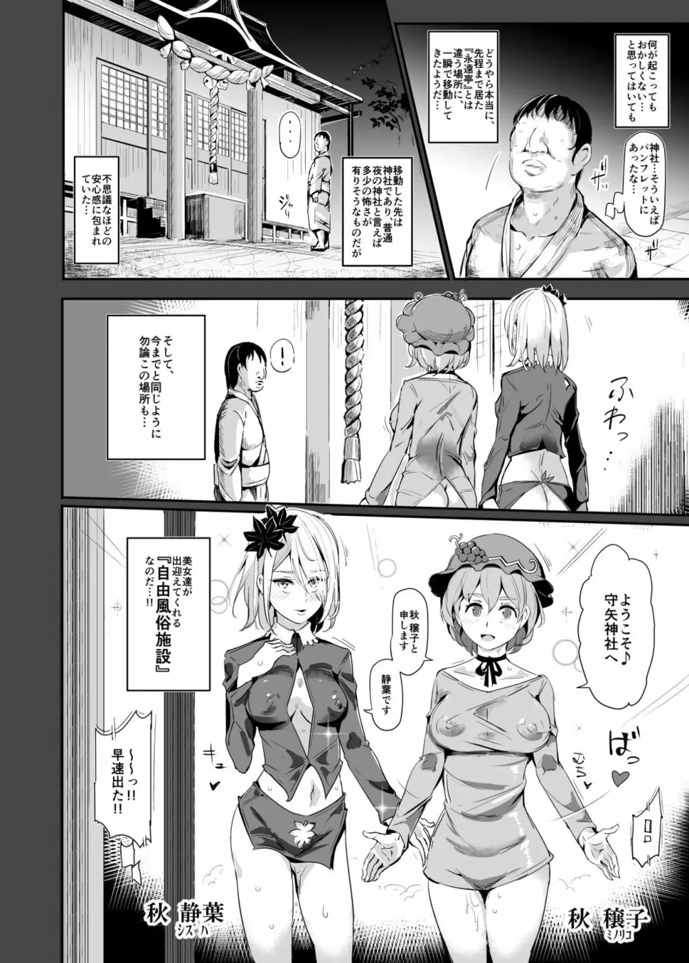 おいでませ!!自由風俗幻想郷2泊3日の旅 皐月 Page.12