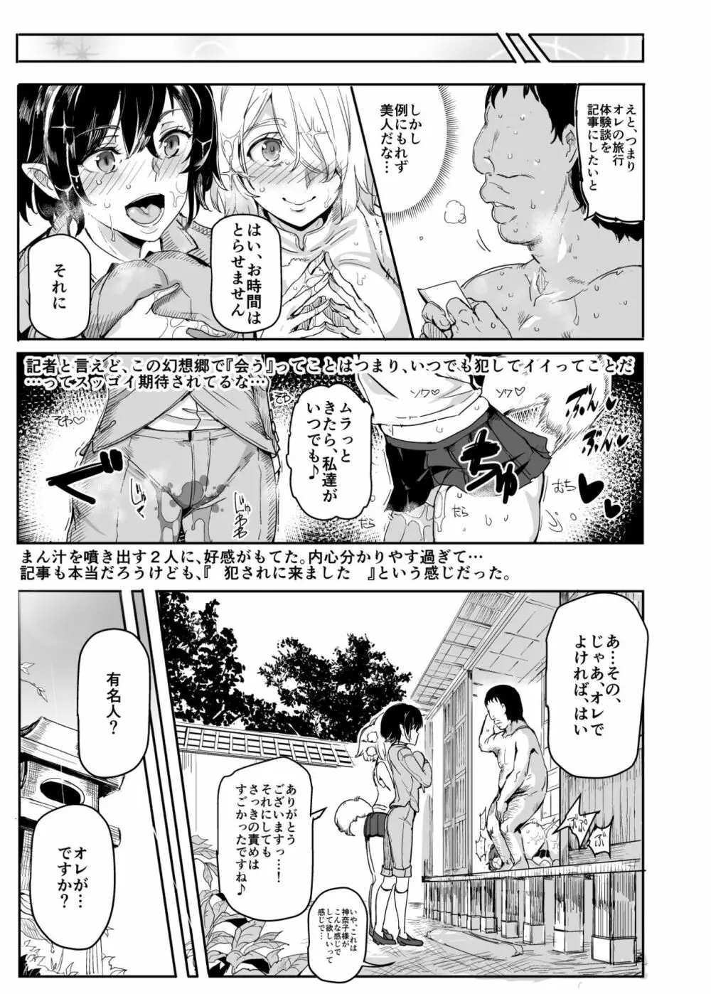 おいでませ!!自由風俗幻想郷2泊3日の旅 守矢神社&天狗編 Page.19