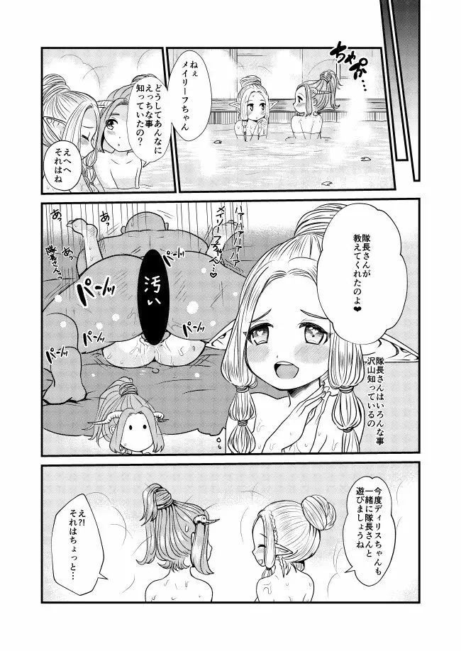 リアビーチでのヒメゴト Page.22