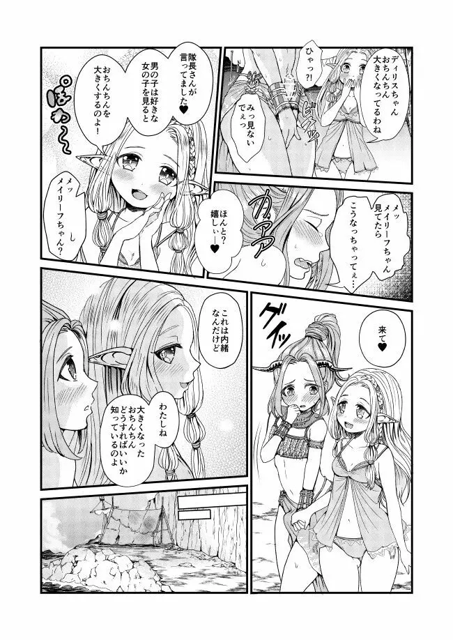 リアビーチでのヒメゴト Page.6