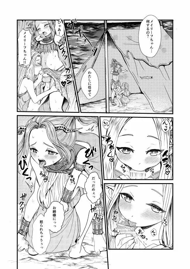 リアビーチでのヒメゴト Page.7