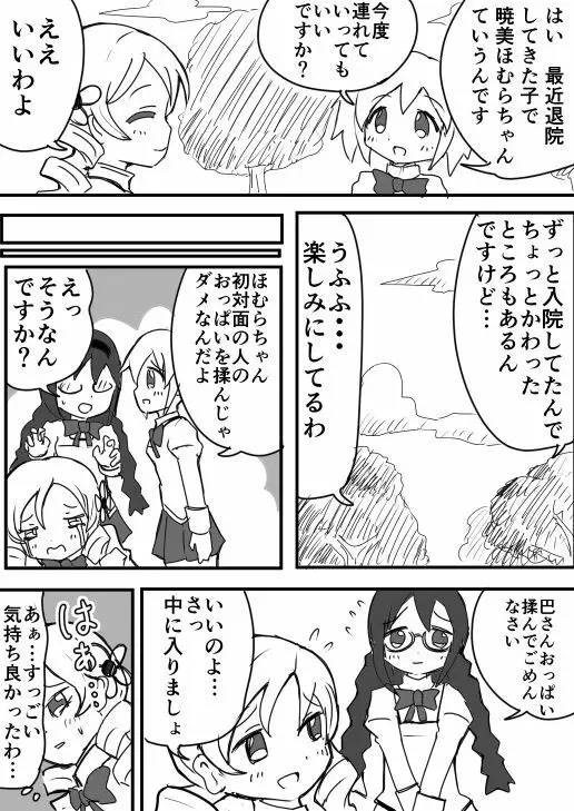 ほむらとおしおき Page.2