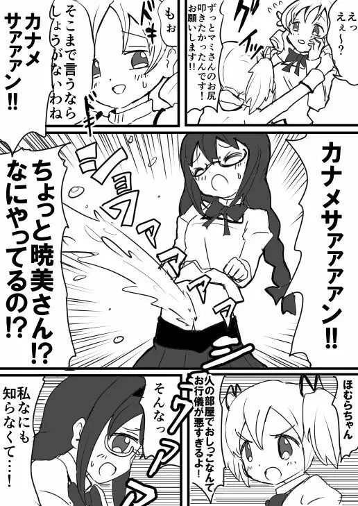 ほむらとおしおき Page.5