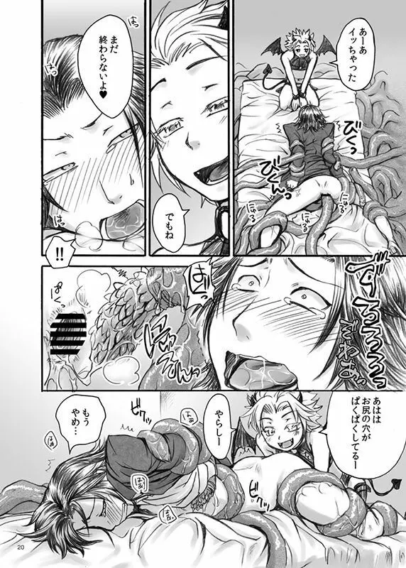 AKMtoWL悪魔と我 Page.18