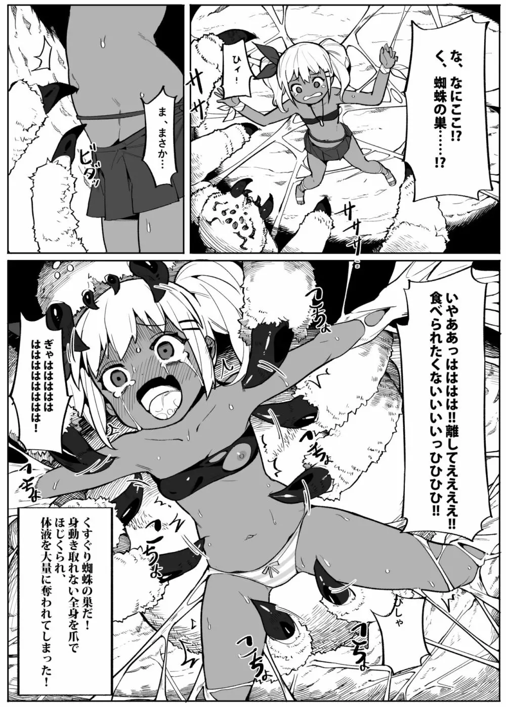 美少女盗賊くすぐりトラップダンジョン! Page.16