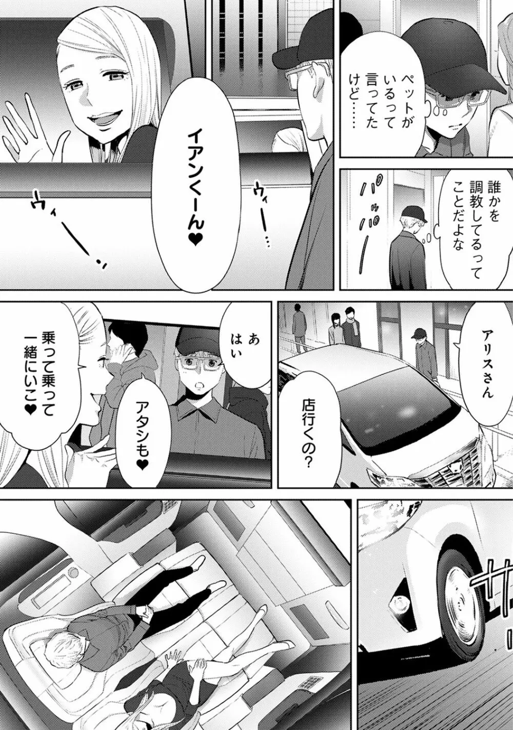 コウカン──あの時…アノ娘♀とイッ♂てたら── 第14-28話 Page.206