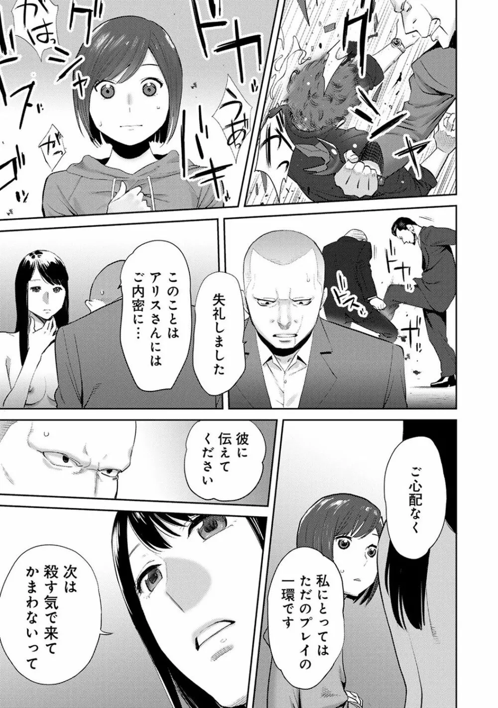 コウカン──あの時…アノ娘♀とイッ♂てたら── 第14-28話 Page.69