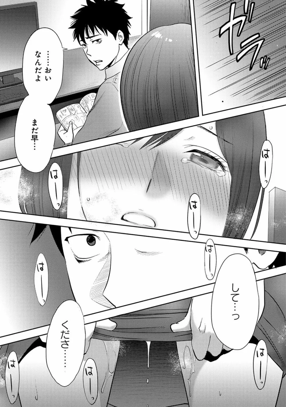 コウカン──あの時…アノ娘♀とイッ♂てたら── 第14-28話 Page.86