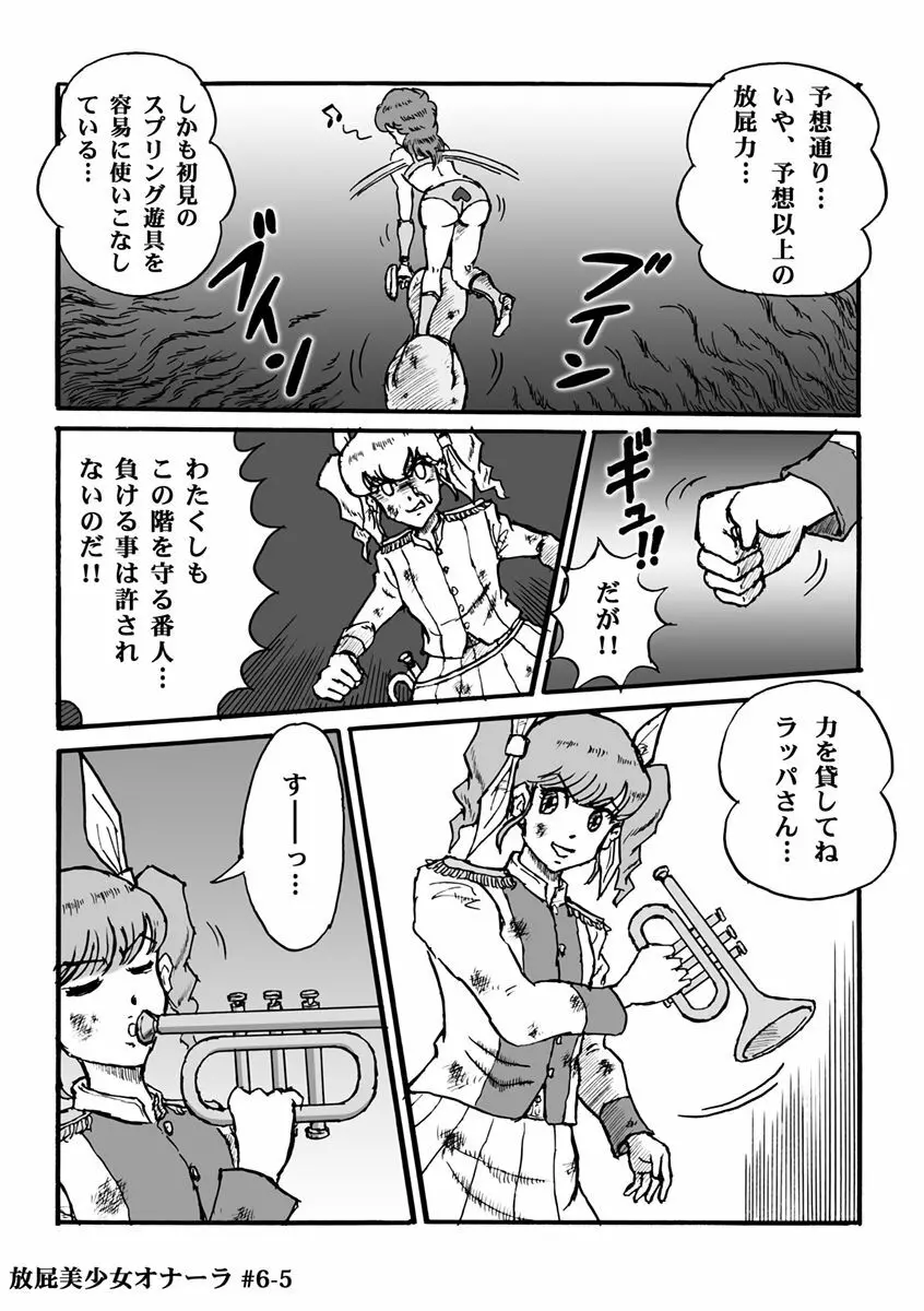 放屁美少女オナーラ Page.126