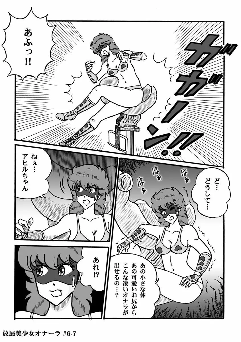 放屁美少女オナーラ Page.128