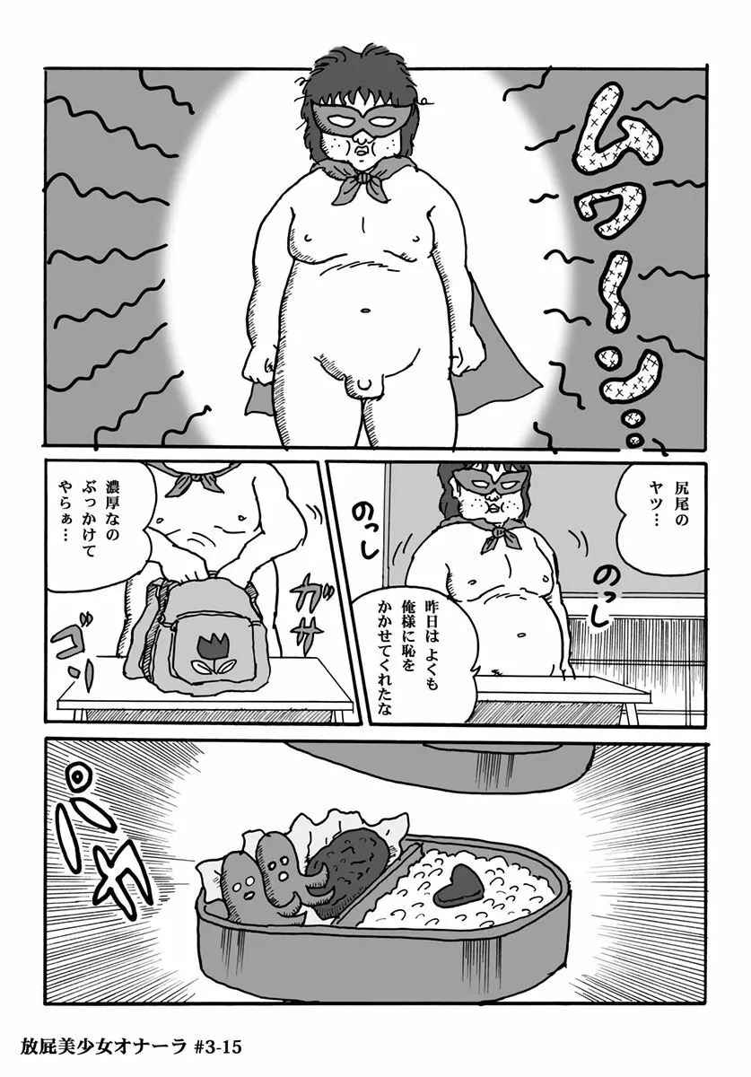 放屁美少女オナーラ Page.65