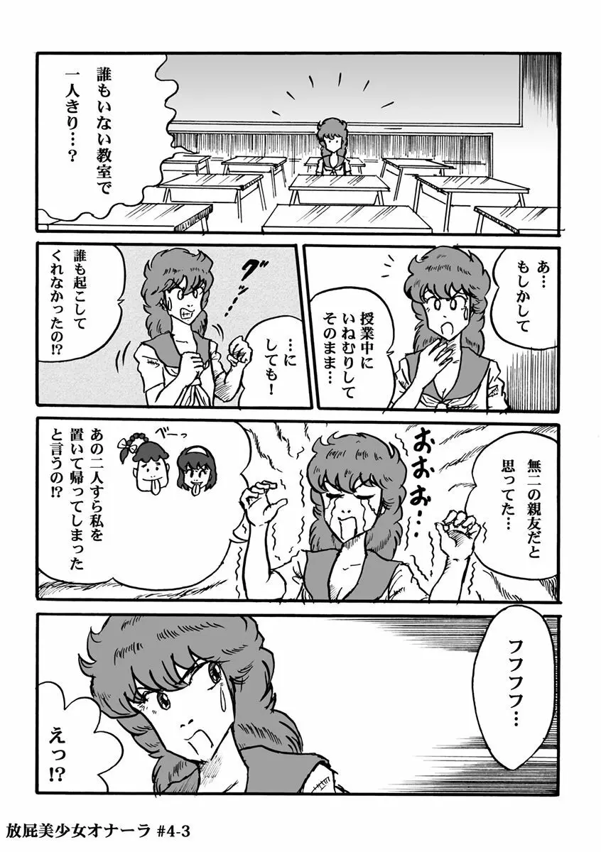 放屁美少女オナーラ Page.86