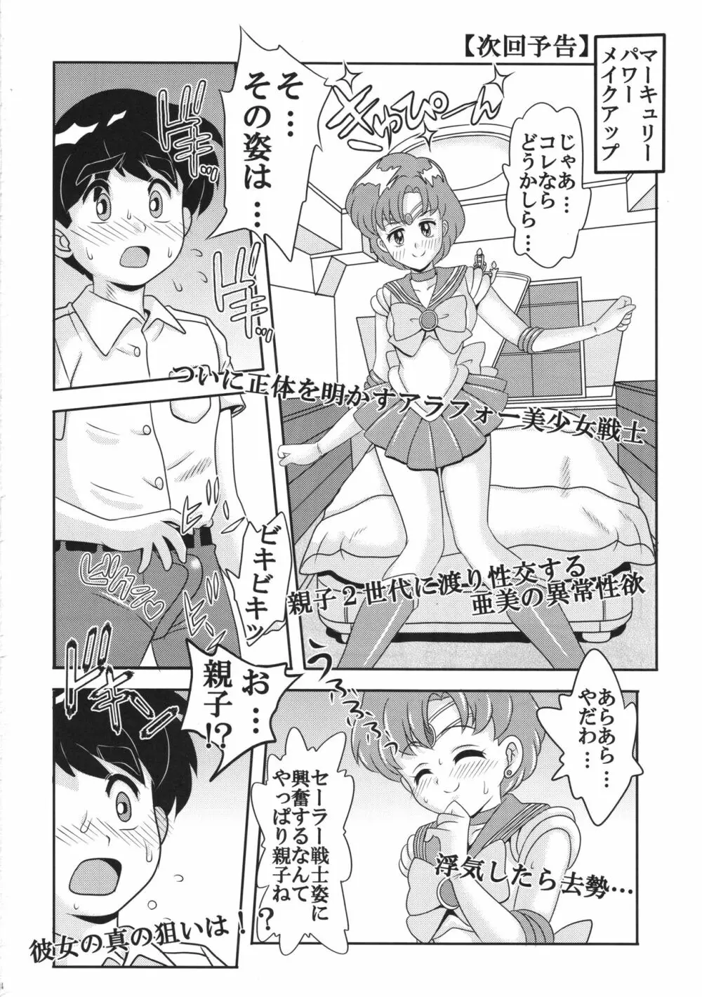 アラフォーコスプレイヤー亜美 Page.25