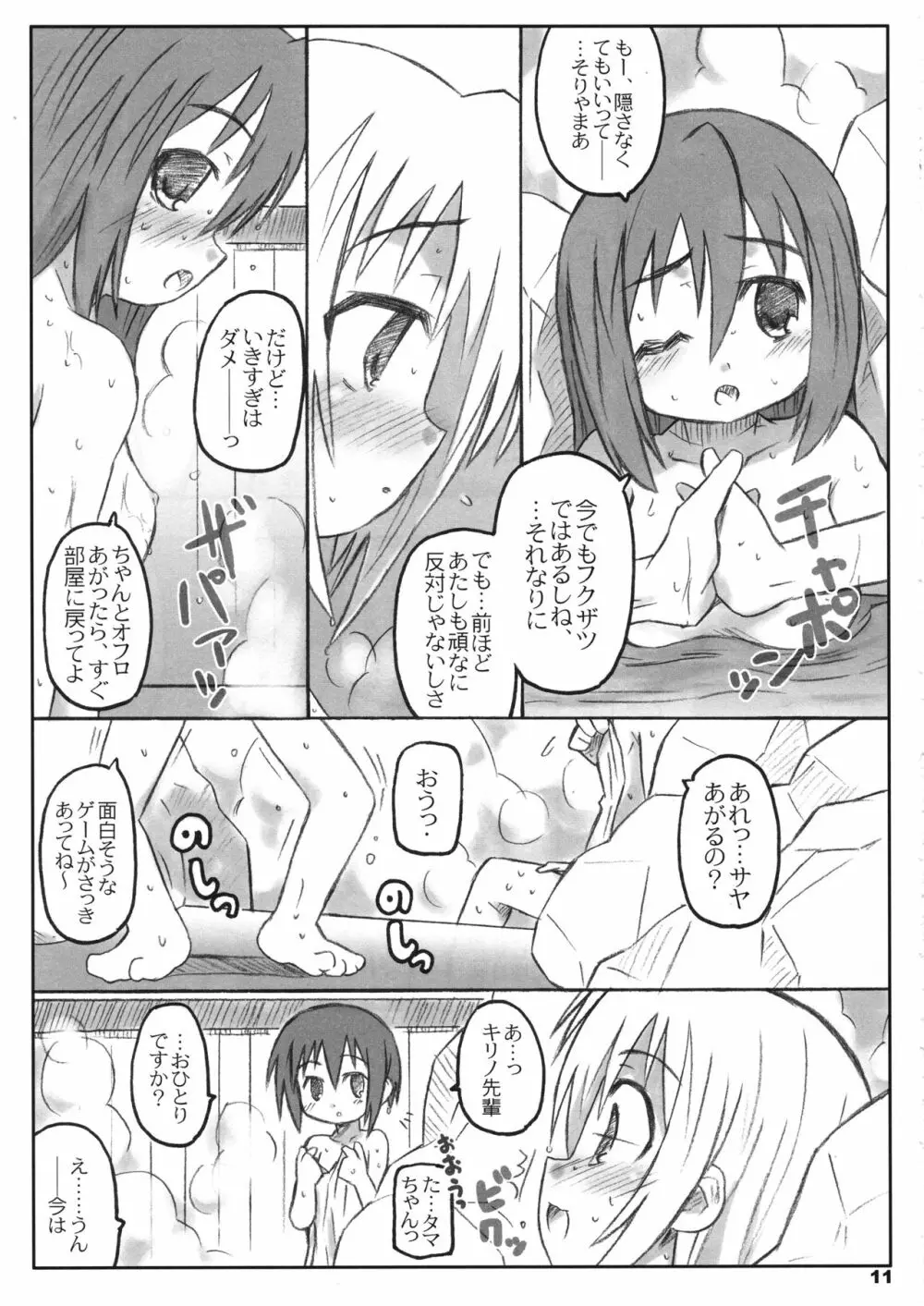 びーびーくいーんずコジキリ3本目! Page.10