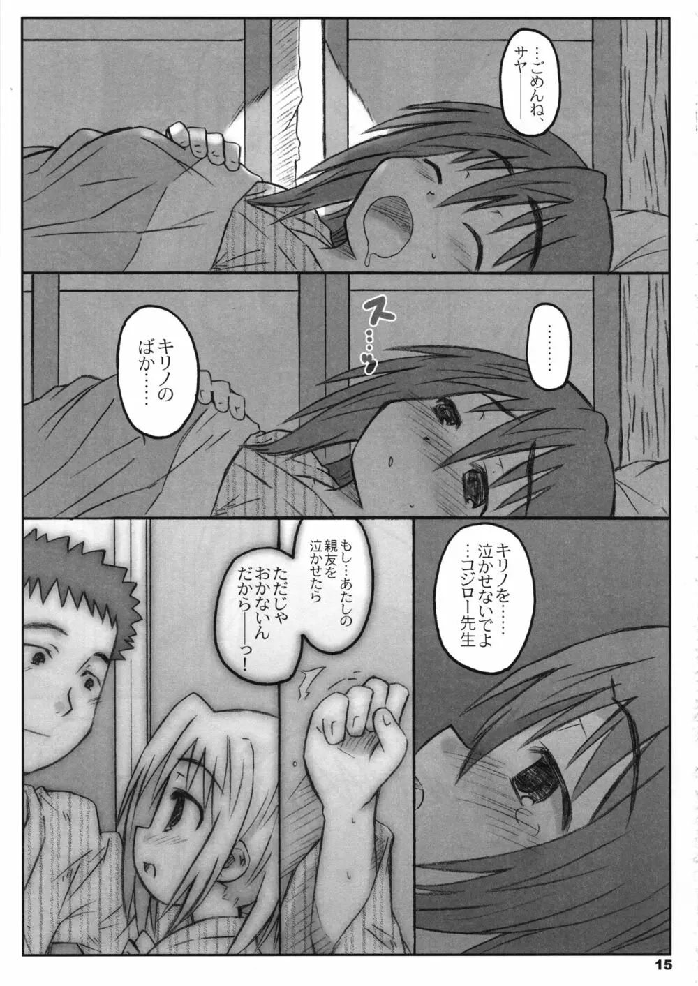 びーびーくいーんずコジキリ3本目! Page.14