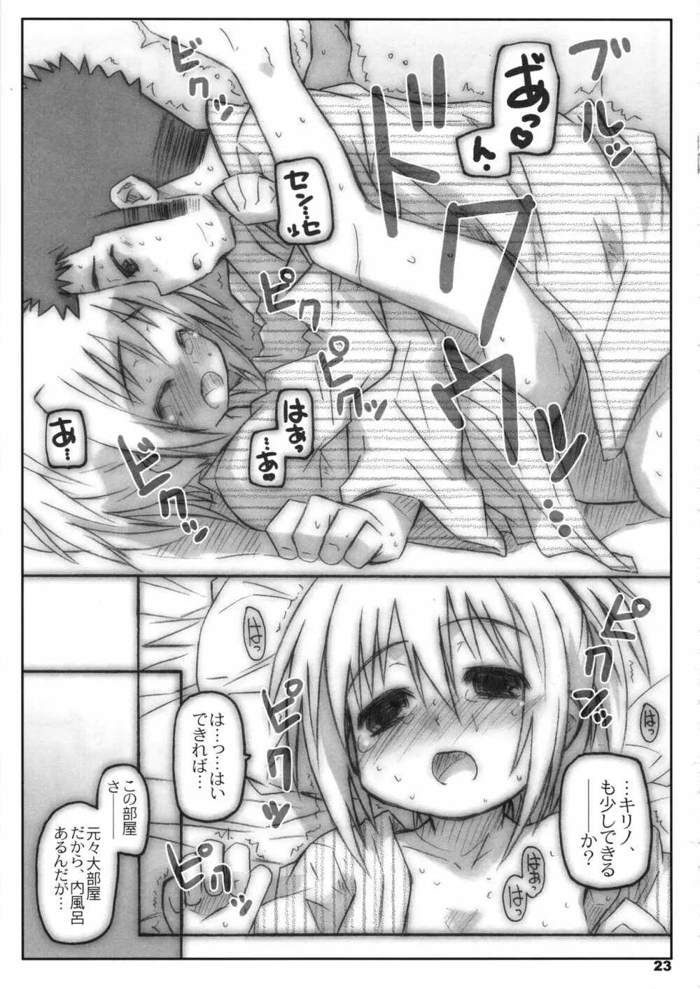 びーびーくいーんずコジキリ3本目! Page.22