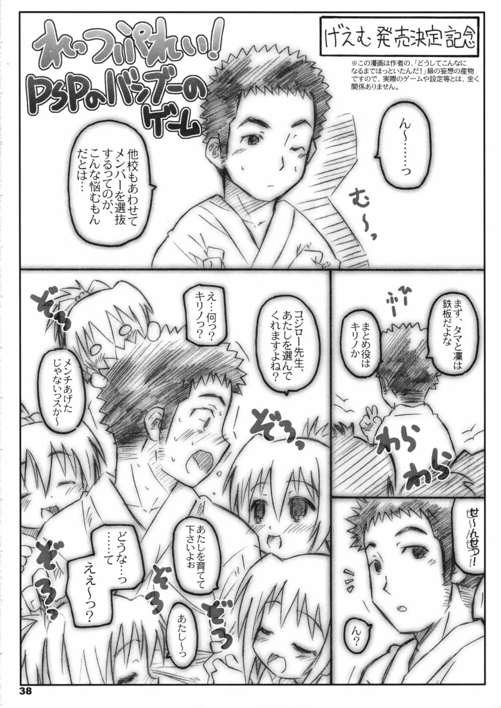 びーびーくいーんずコジキリ3本目! Page.37