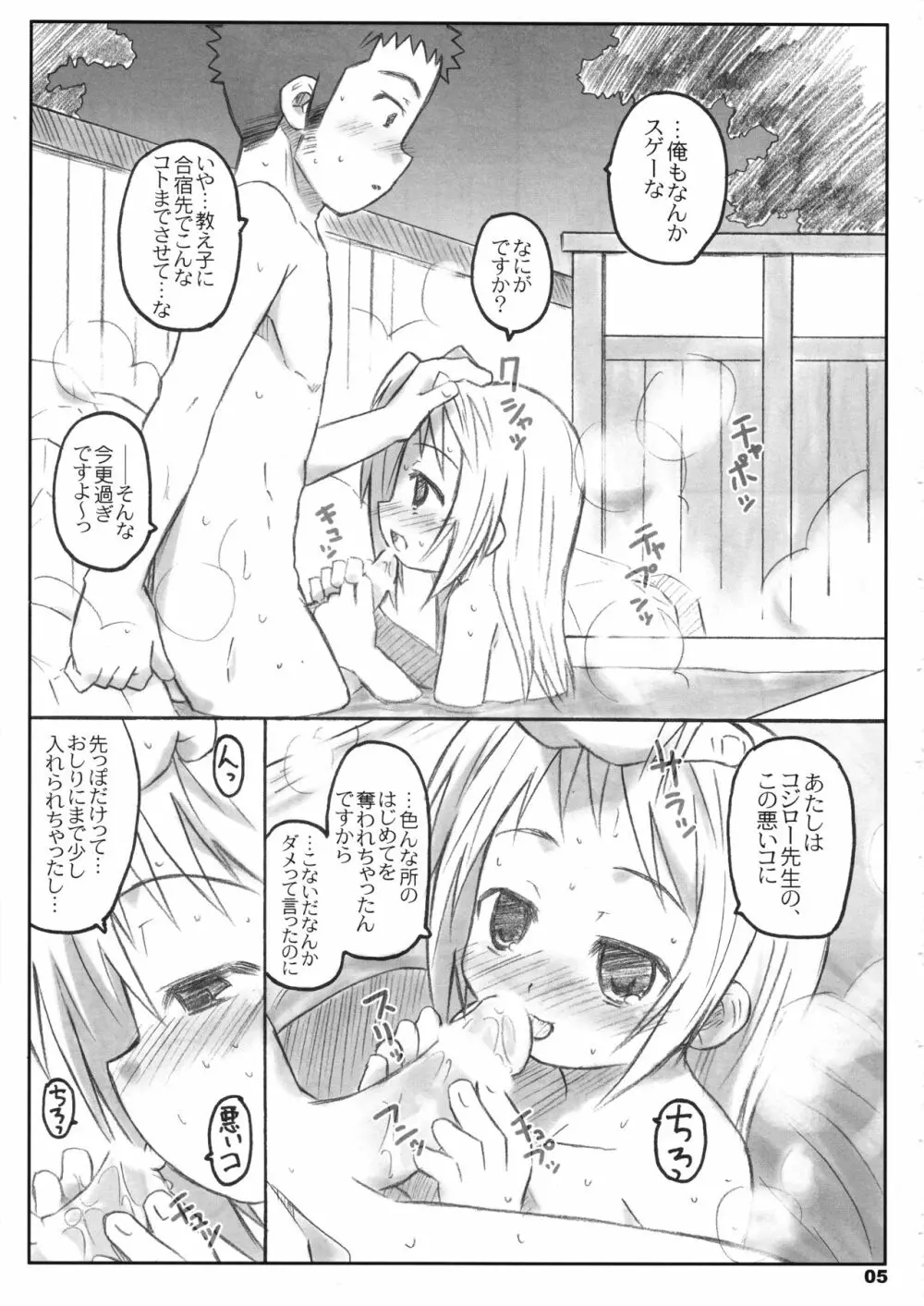 びーびーくいーんずコジキリ3本目! Page.4