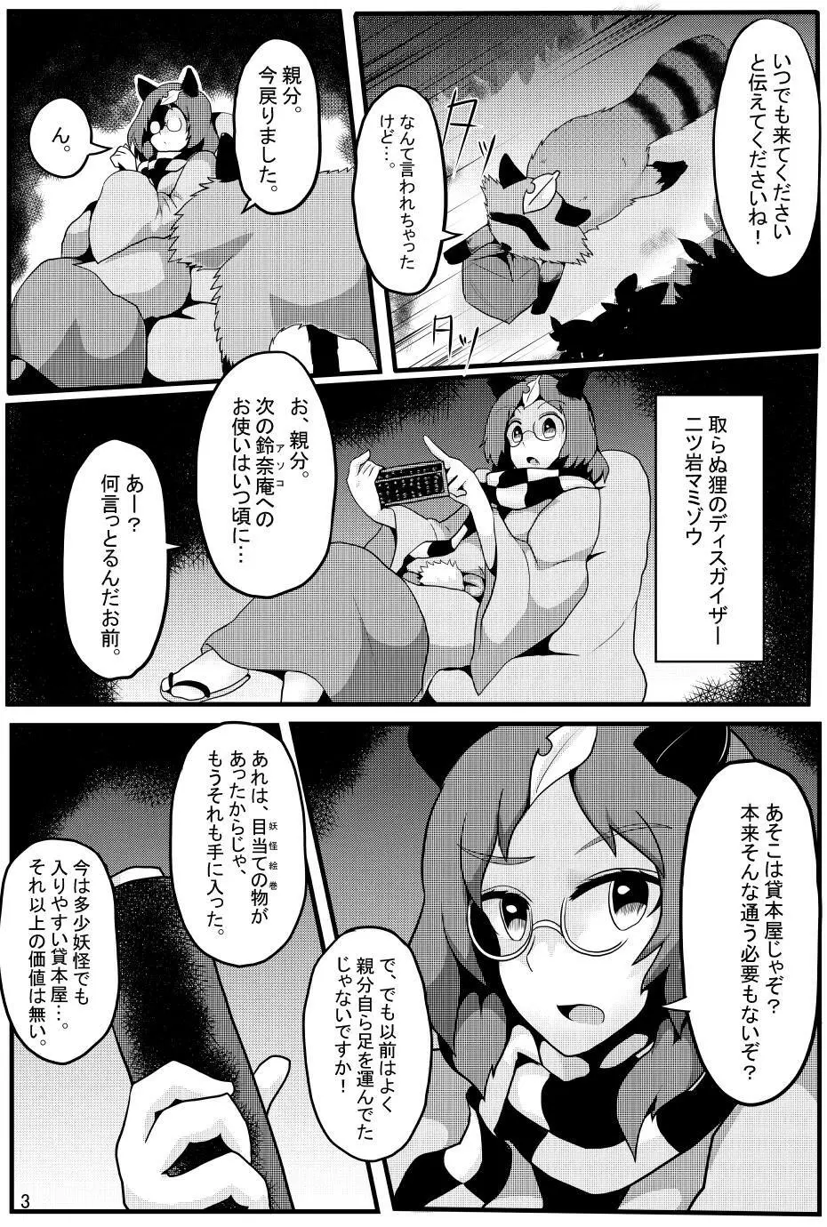 即堕ち催眠即日結婚鈴奈庵 Page.4